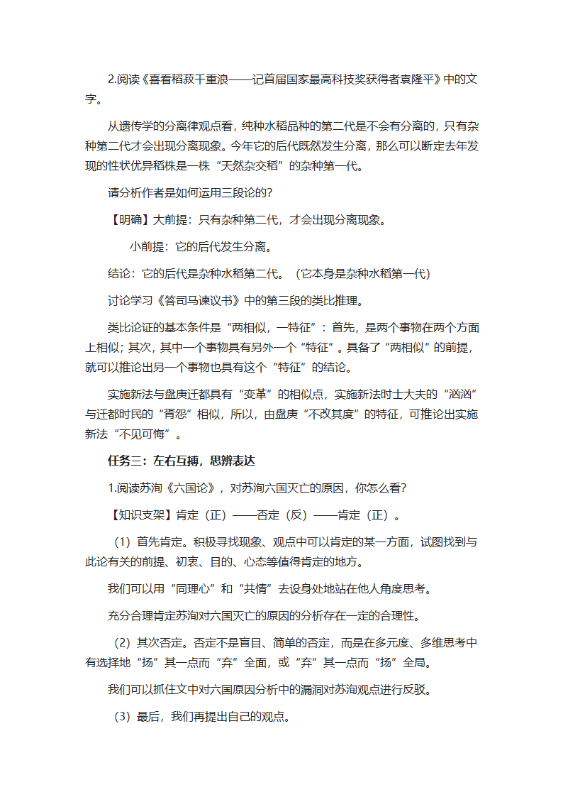 第八单元学习任务《议论文的理性表达》教学设计2021-2022学年统编版高中语文必修下册.doc第3页