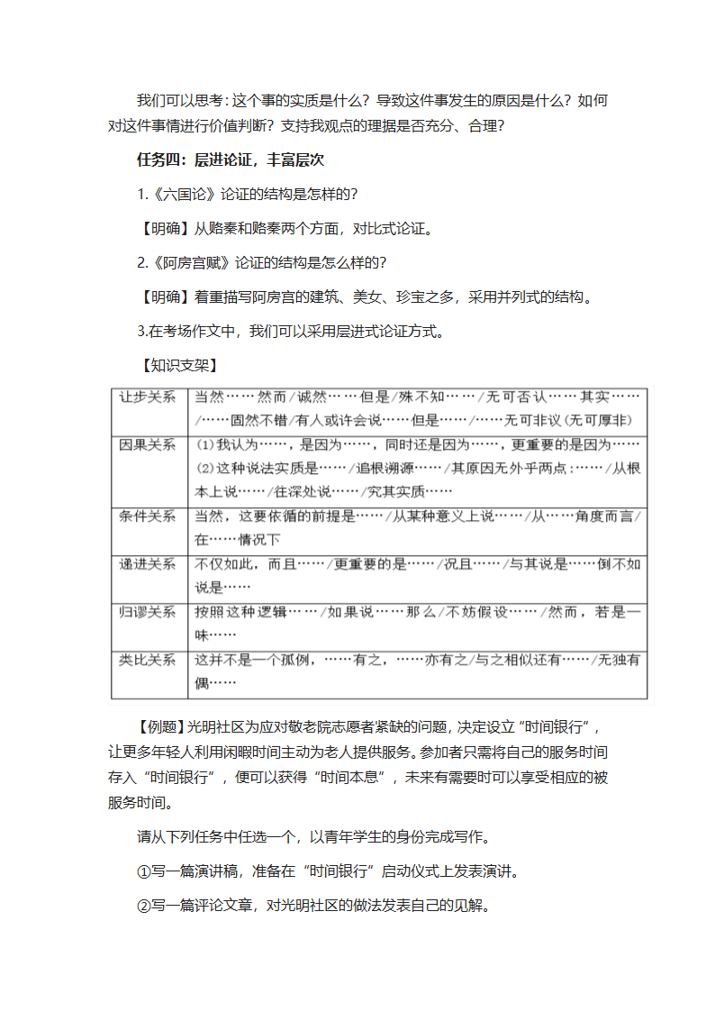 第八单元学习任务《议论文的理性表达》教学设计2021-2022学年统编版高中语文必修下册.doc第4页