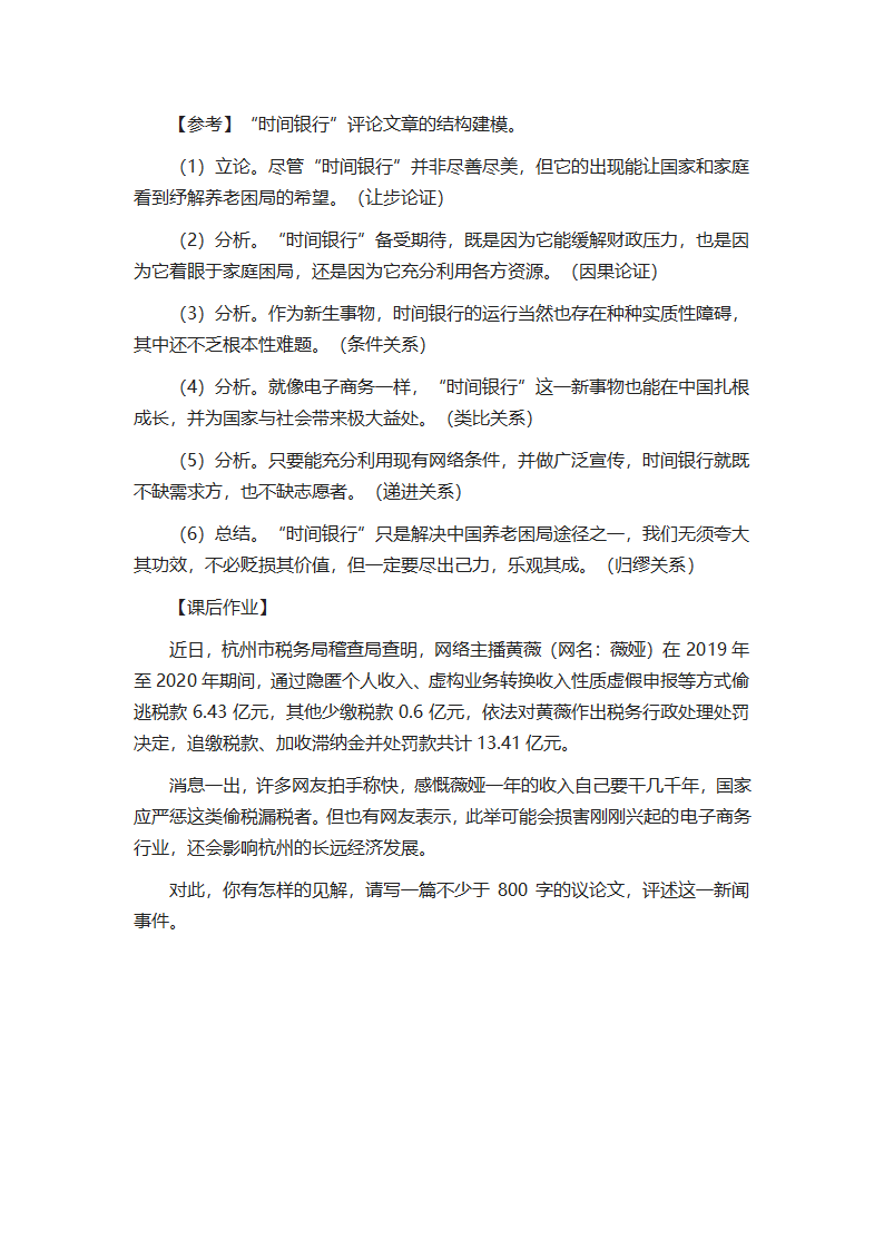 第八单元学习任务《议论文的理性表达》教学设计2021-2022学年统编版高中语文必修下册.doc第5页