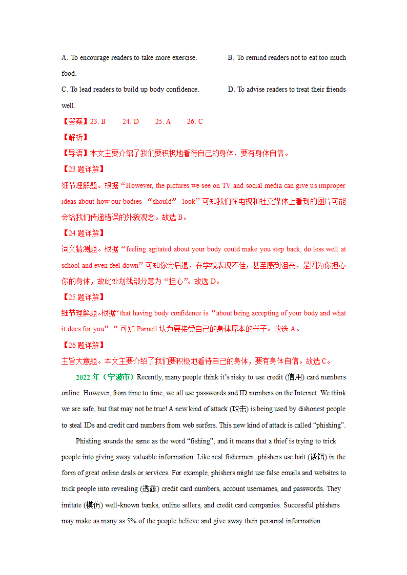 三年（2020-2022年）中考英语真题分项汇编（浙江专用）专题八 阅读理解 议论文（word版，含解析）.doc第6页