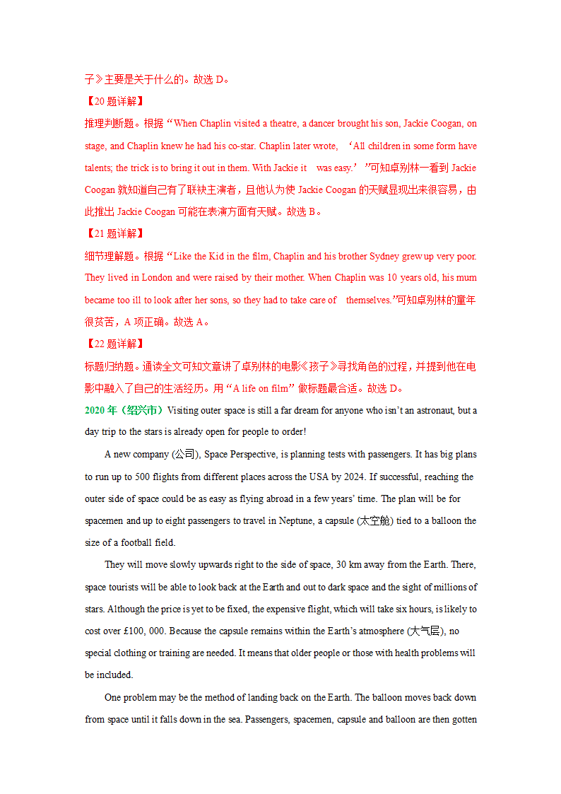 三年（2020-2022年）中考英语真题分项汇编（浙江专用）专题八 阅读理解 议论文（word版，含解析）.doc第16页