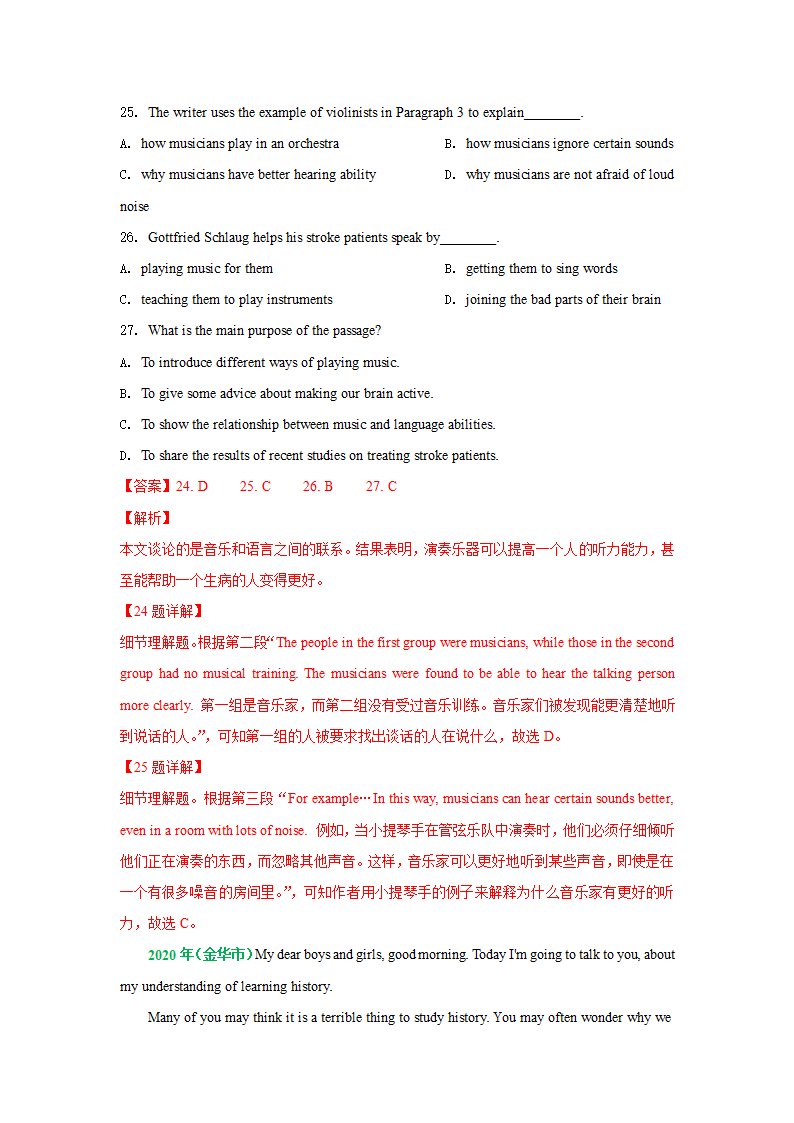 三年（2020-2022年）中考英语真题分项汇编（浙江专用）专题八 阅读理解 议论文（word版，含解析）.doc第21页