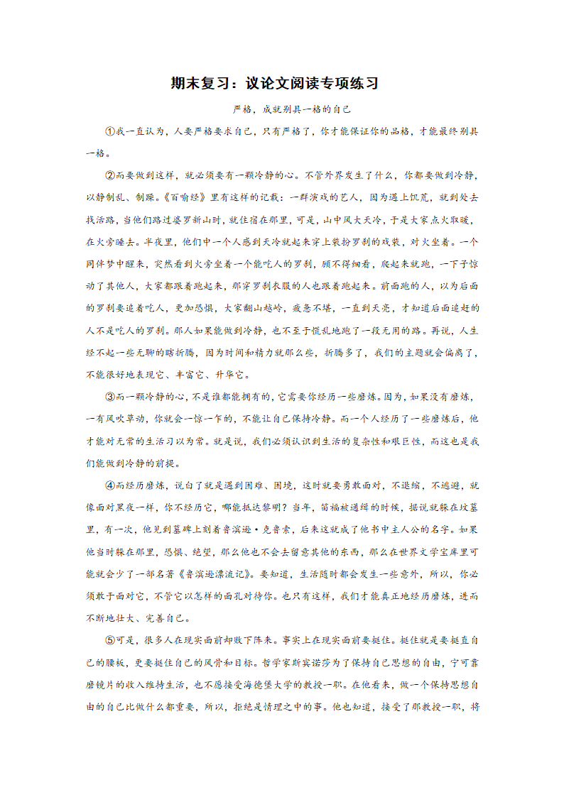 期末复习：议论文阅读专项练习2021--2022学年第一学期九年级语文上（word版含答案）.doc第1页