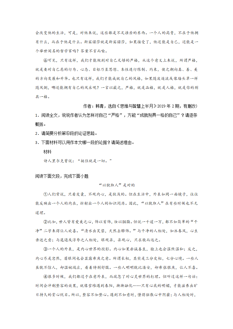 期末复习：议论文阅读专项练习2021--2022学年第一学期九年级语文上（word版含答案）.doc第2页