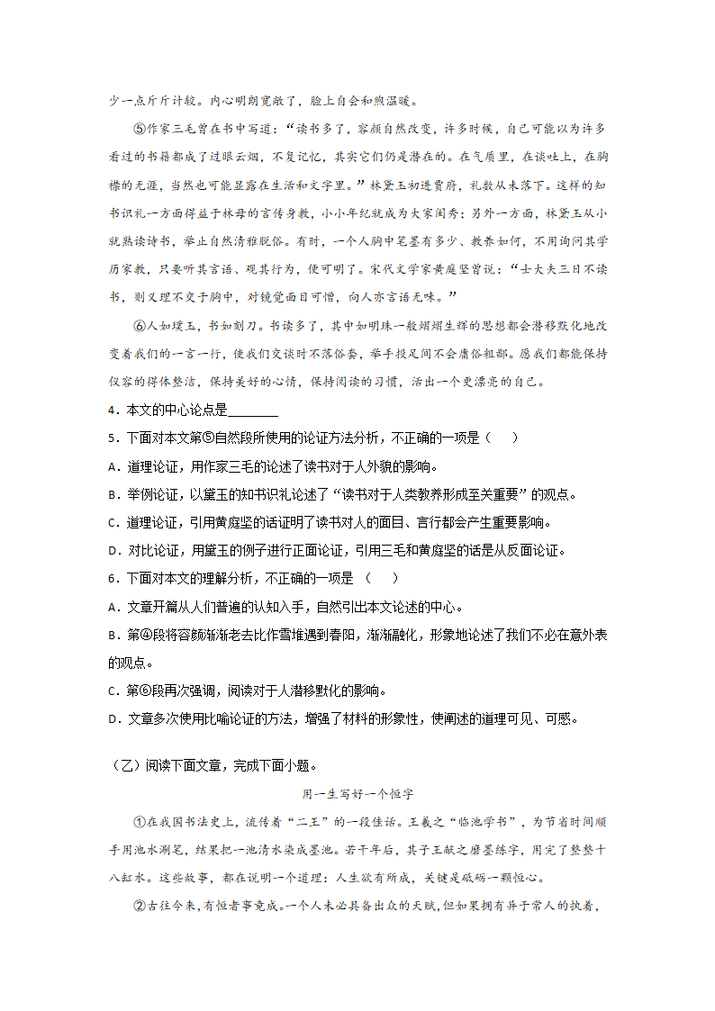 期末复习：议论文阅读专项练习2021--2022学年第一学期九年级语文上（word版含答案）.doc第3页