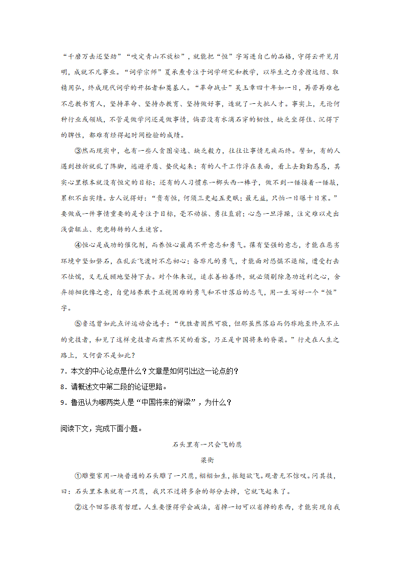 期末复习：议论文阅读专项练习2021--2022学年第一学期九年级语文上（word版含答案）.doc第4页