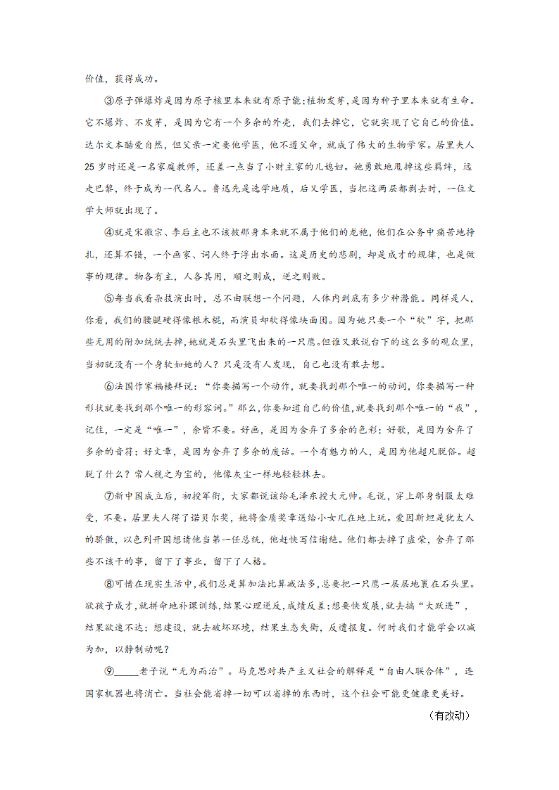 期末复习：议论文阅读专项练习2021--2022学年第一学期九年级语文上（word版含答案）.doc第5页