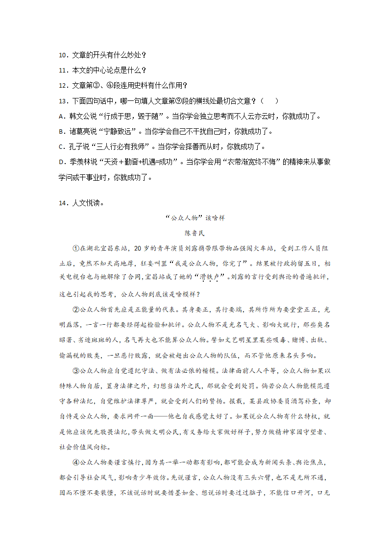 期末复习：议论文阅读专项练习2021--2022学年第一学期九年级语文上（word版含答案）.doc第6页