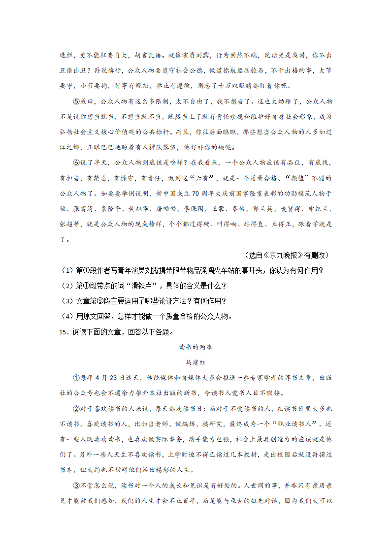 期末复习：议论文阅读专项练习2021--2022学年第一学期九年级语文上（word版含答案）.doc第7页