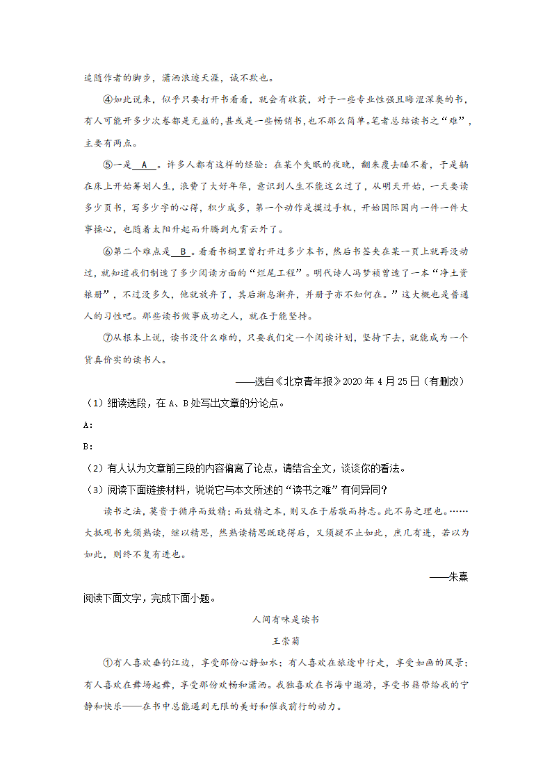 期末复习：议论文阅读专项练习2021--2022学年第一学期九年级语文上（word版含答案）.doc第8页