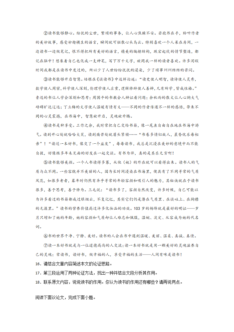 期末复习：议论文阅读专项练习2021--2022学年第一学期九年级语文上（word版含答案）.doc第9页