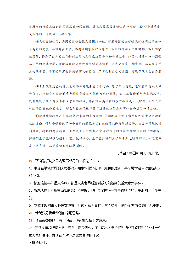 期末复习：议论文阅读专项练习2021--2022学年第一学期九年级语文上（word版含答案）.doc第11页