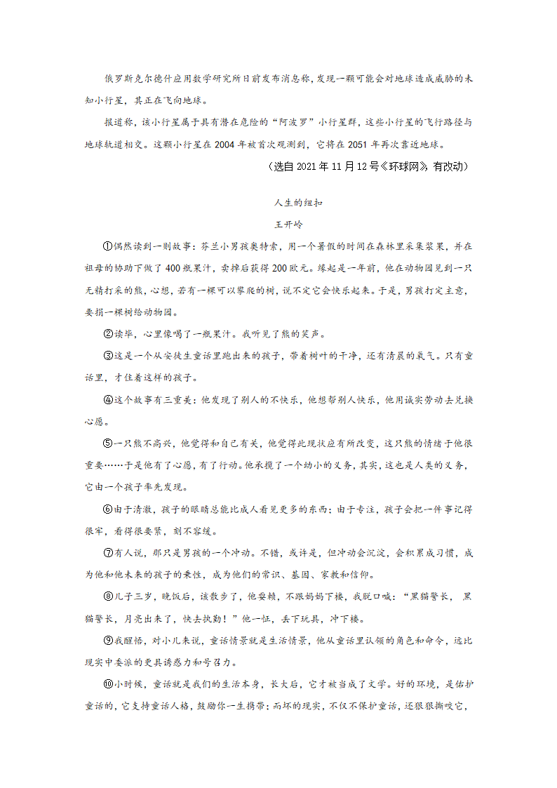 期末复习：议论文阅读专项练习2021--2022学年第一学期九年级语文上（word版含答案）.doc第12页