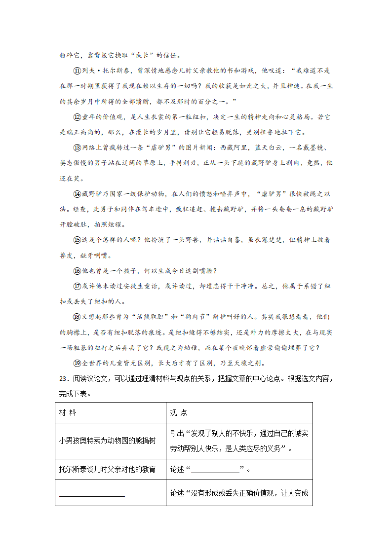 期末复习：议论文阅读专项练习2021--2022学年第一学期九年级语文上（word版含答案）.doc第13页