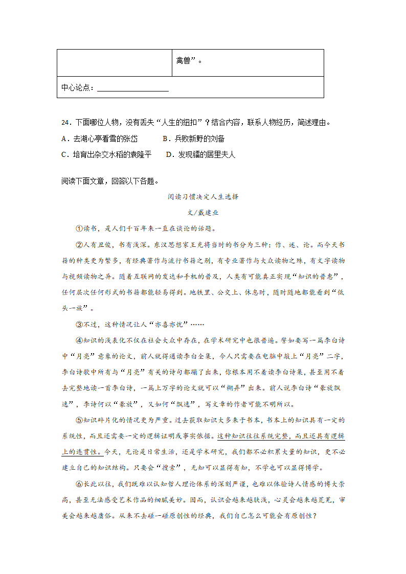 期末复习：议论文阅读专项练习2021--2022学年第一学期九年级语文上（word版含答案）.doc第14页