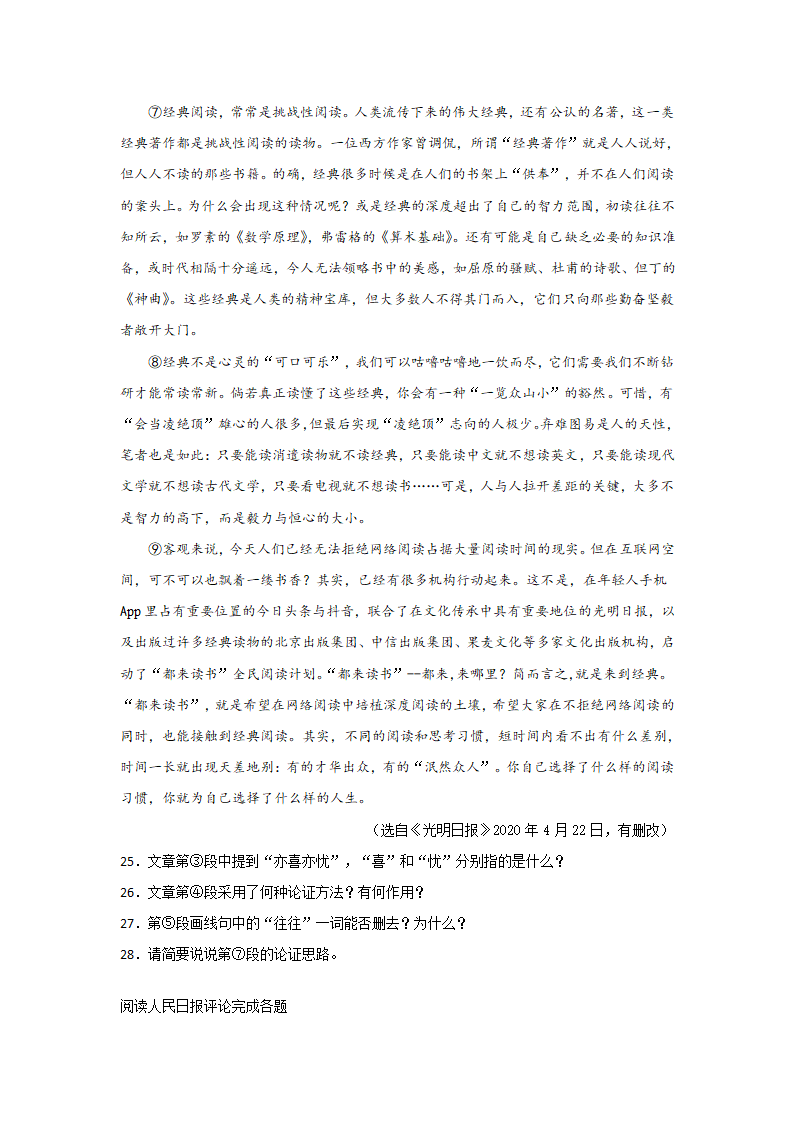 期末复习：议论文阅读专项练习2021--2022学年第一学期九年级语文上（word版含答案）.doc第15页