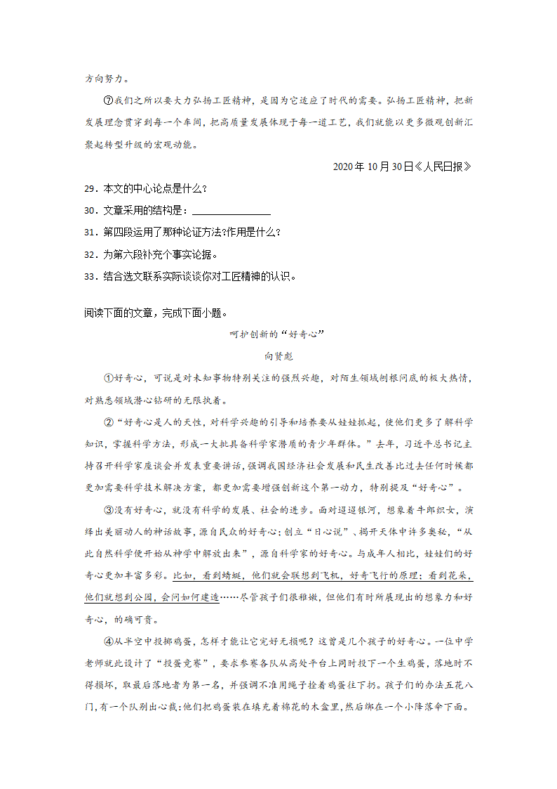 期末复习：议论文阅读专项练习2021--2022学年第一学期九年级语文上（word版含答案）.doc第17页