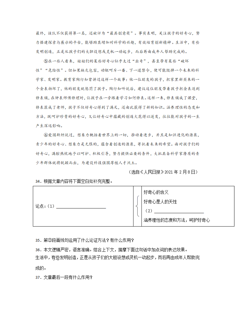 期末复习：议论文阅读专项练习2021--2022学年第一学期九年级语文上（word版含答案）.doc第18页