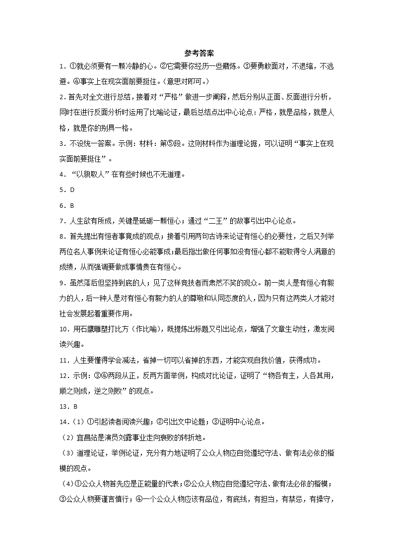 期末复习：议论文阅读专项练习2021--2022学年第一学期九年级语文上（word版含答案）.doc第19页