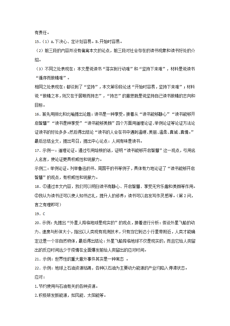 期末复习：议论文阅读专项练习2021--2022学年第一学期九年级语文上（word版含答案）.doc第20页