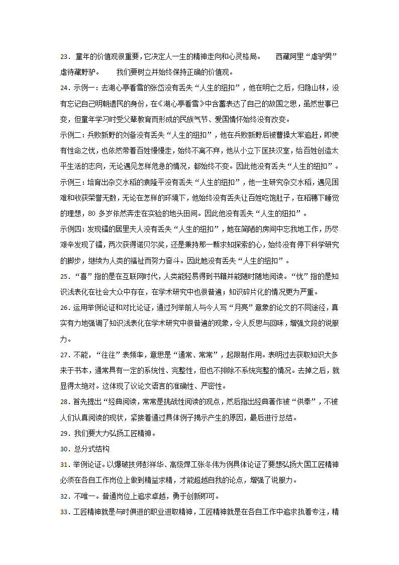 期末复习：议论文阅读专项练习2021--2022学年第一学期九年级语文上（word版含答案）.doc第21页