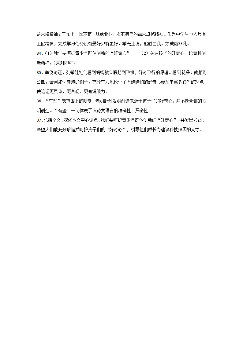 期末复习：议论文阅读专项练习2021--2022学年第一学期九年级语文上（word版含答案）.doc第22页