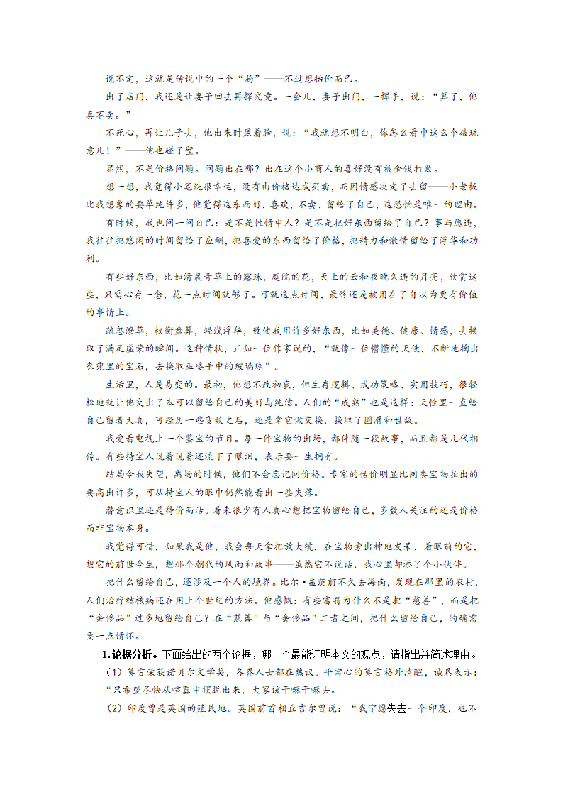 江苏省丹徒区世业实验学校2016年中考语文复习导学案：议论文阅读辨析方法 分析论据.doc第2页