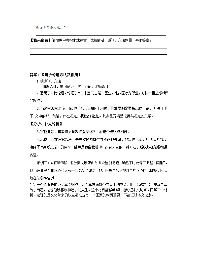 江苏省丹徒区世业实验学校2016年中考语文复习导学案：议论文阅读辨析方法 分析论据.doc第3页