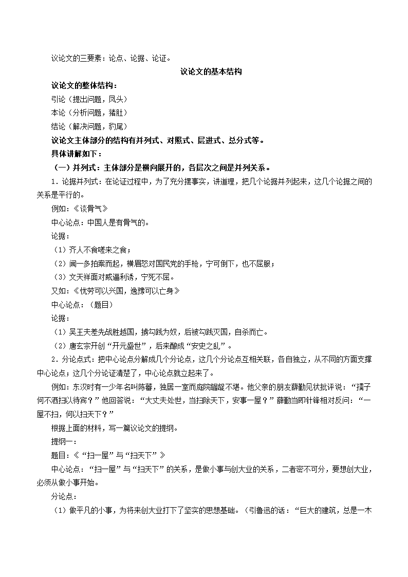 2021年暑假初中升高中高一语文衔接班教案：15-高中议论文的基本结构（含答案）.doc第3页