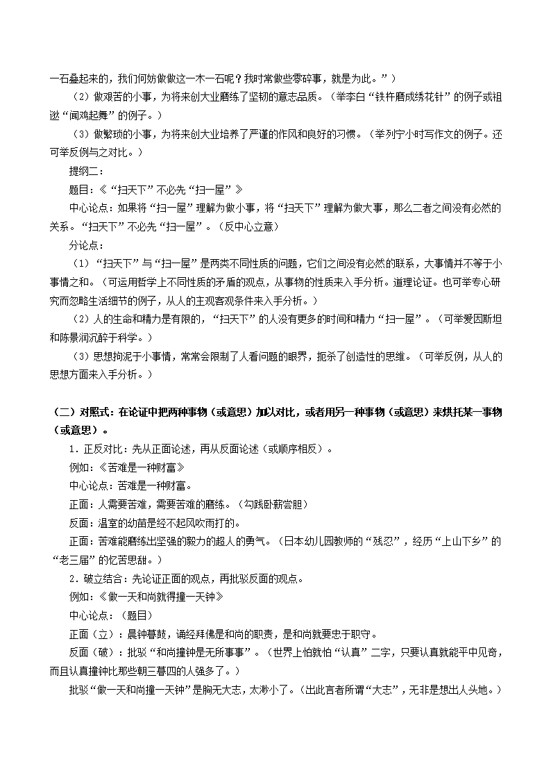 2021年暑假初中升高中高一语文衔接班教案：15-高中议论文的基本结构（含答案）.doc第4页