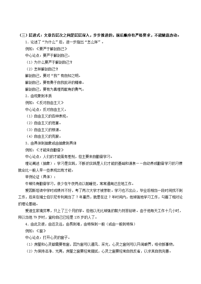 2021年暑假初中升高中高一语文衔接班教案：15-高中议论文的基本结构（含答案）.doc第5页