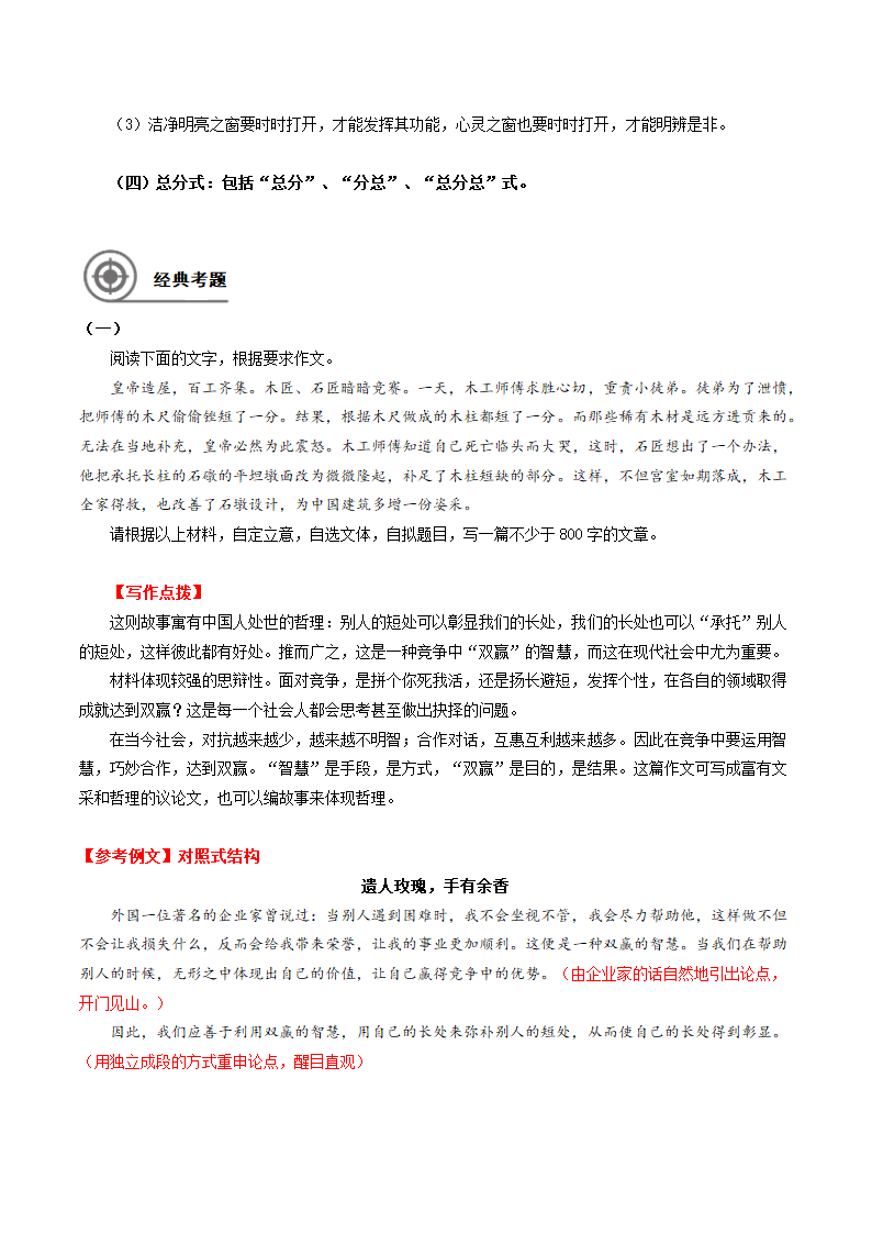 2021年暑假初中升高中高一语文衔接班教案：15-高中议论文的基本结构（含答案）.doc第6页