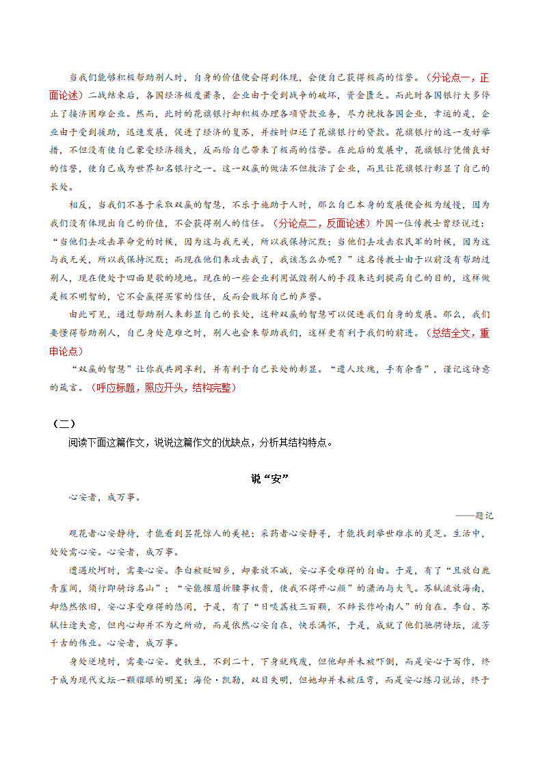 2021年暑假初中升高中高一语文衔接班教案：15-高中议论文的基本结构（含答案）.doc第7页