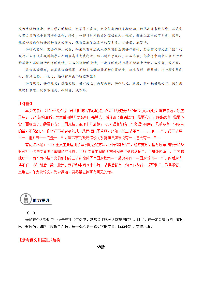 2021年暑假初中升高中高一语文衔接班教案：15-高中议论文的基本结构（含答案）.doc第8页