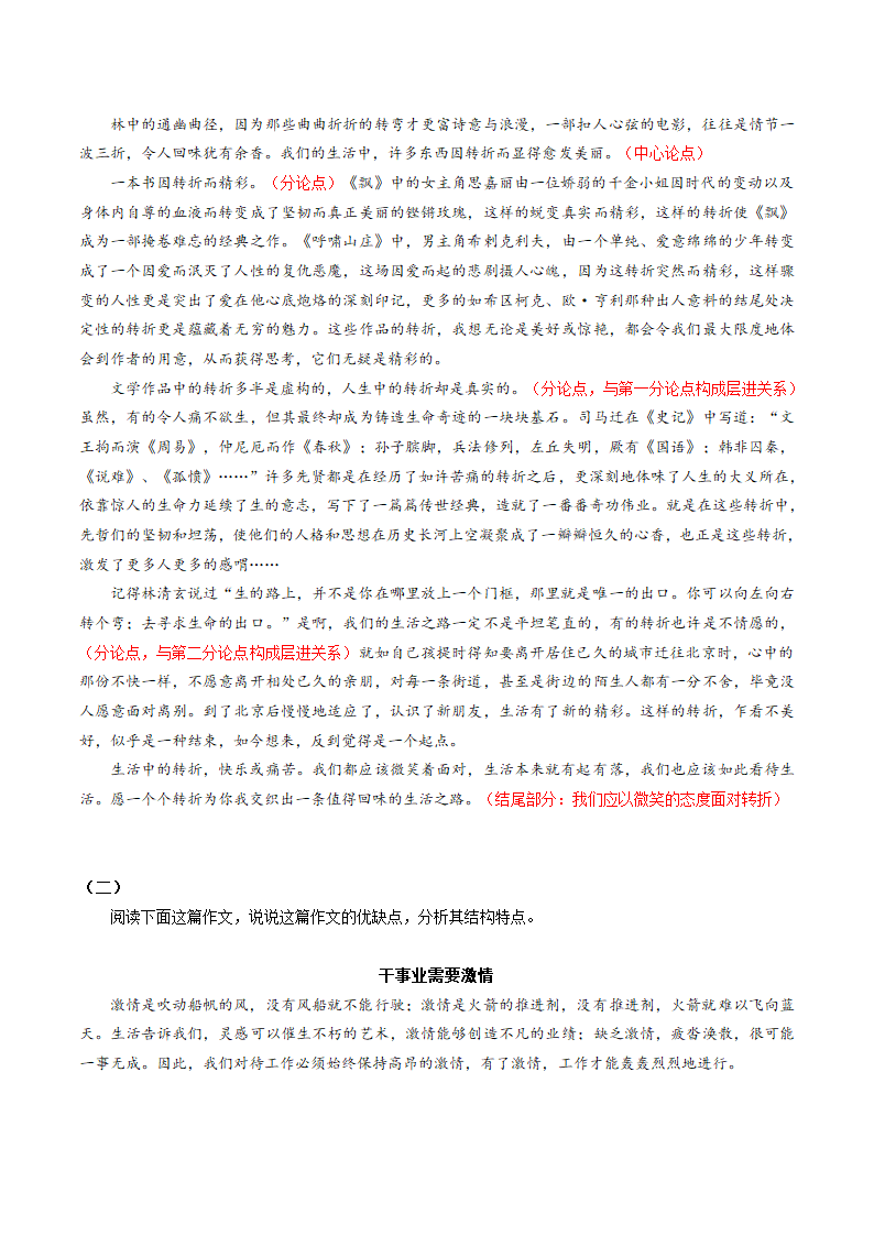 2021年暑假初中升高中高一语文衔接班教案：15-高中议论文的基本结构（含答案）.doc第9页