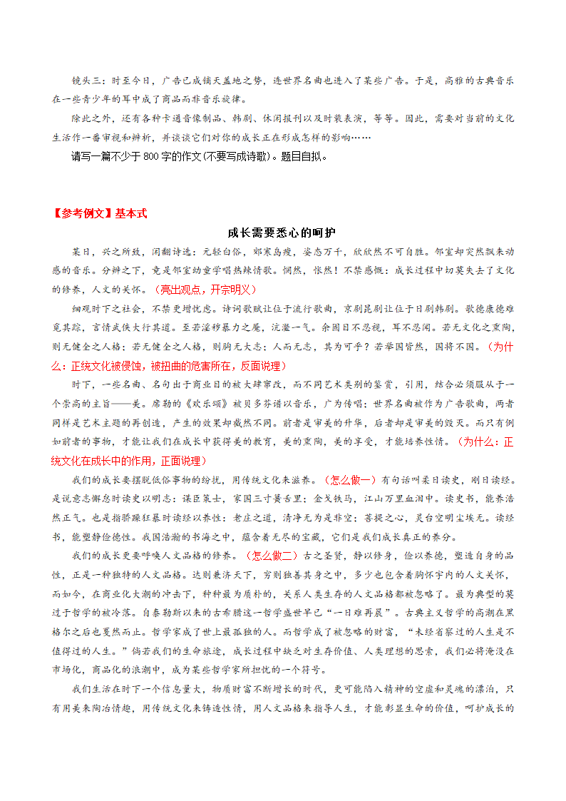 2021年暑假初中升高中高一语文衔接班教案：15-高中议论文的基本结构（含答案）.doc第11页