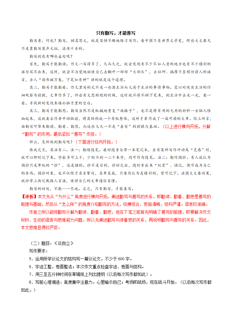 2021年暑假初中升高中高一语文衔接班教案：15-高中议论文的基本结构（含答案）.doc第13页