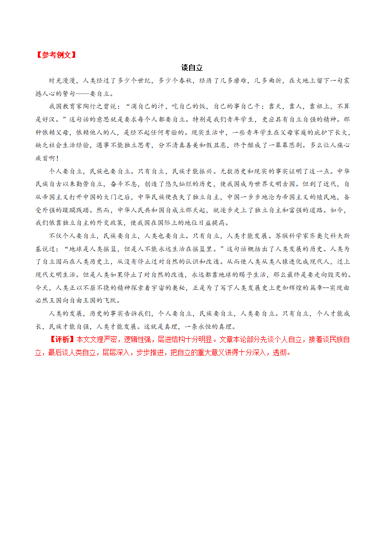 2021年暑假初中升高中高一语文衔接班教案：15-高中议论文的基本结构（含答案）.doc第14页