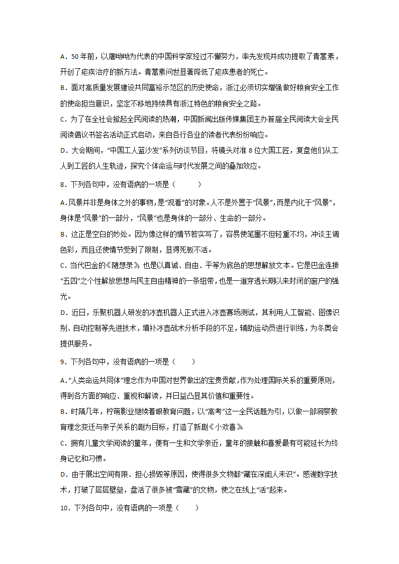 浙江高考语文一轮复习：病句辨析（含答案）.doc第3页