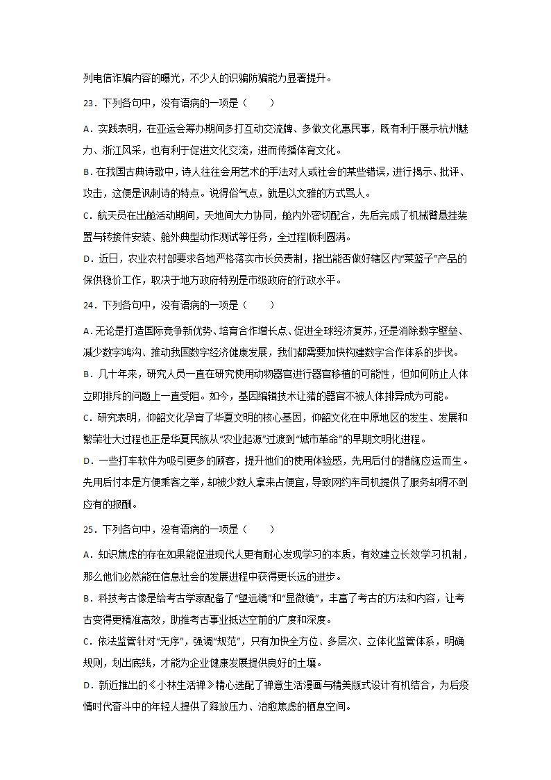 浙江高考语文一轮复习：病句辨析（含答案）.doc第8页