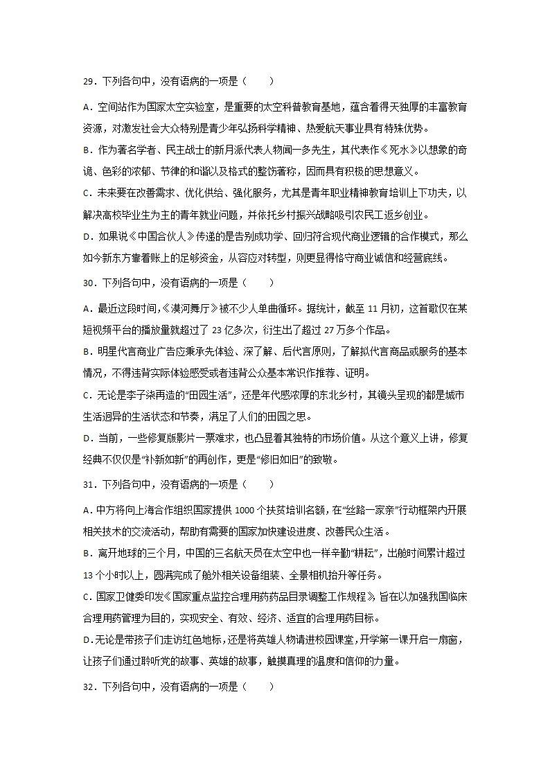 浙江高考语文一轮复习：病句辨析（含答案）.doc第10页