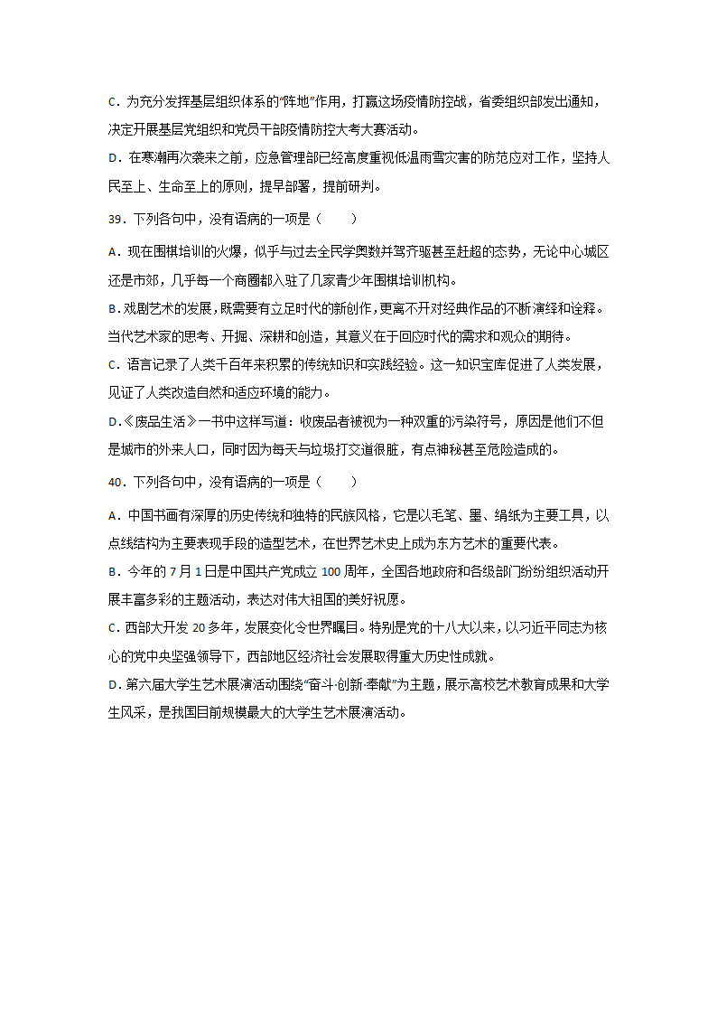 浙江高考语文一轮复习：病句辨析（含答案）.doc第13页