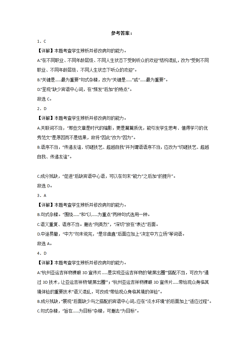 浙江高考语文一轮复习：病句辨析（含答案）.doc第14页