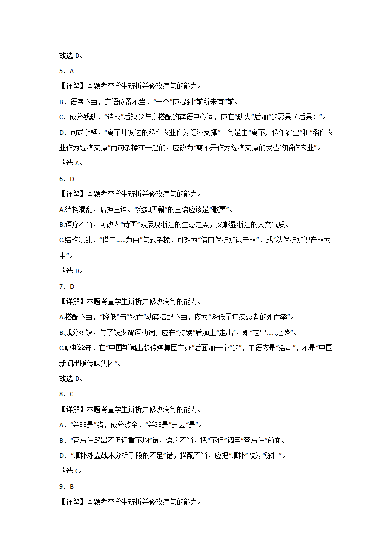 浙江高考语文一轮复习：病句辨析（含答案）.doc第15页