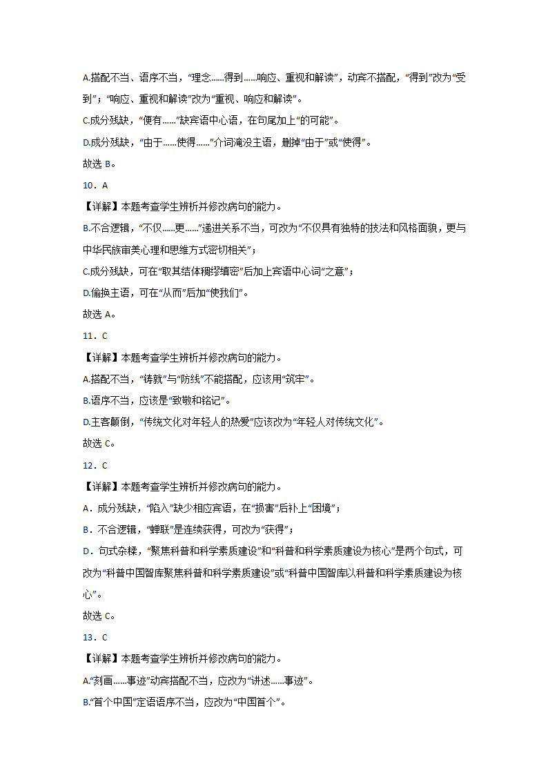 浙江高考语文一轮复习：病句辨析（含答案）.doc第16页