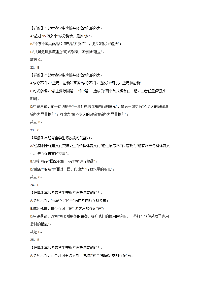 浙江高考语文一轮复习：病句辨析（含答案）.doc第19页