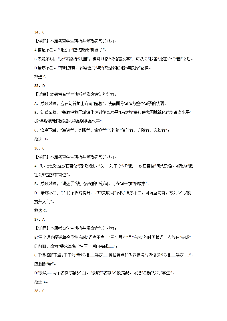 浙江高考语文一轮复习：病句辨析（含答案）.doc第22页