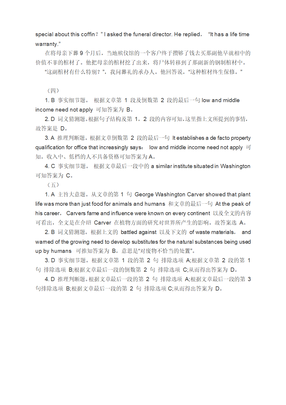 阅读理解精练-2022届高考英语专训（含答案）.doc第8页