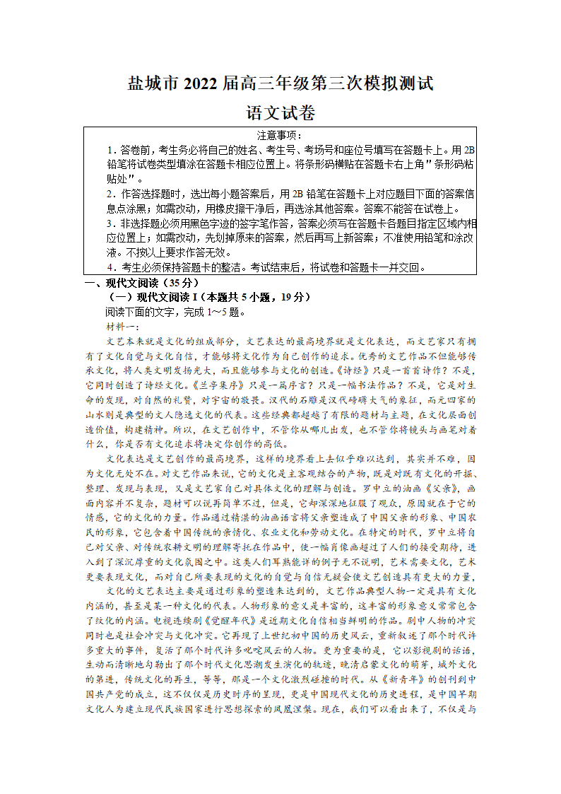 2022届江苏省盐城市高三下学期5月第三次模拟测试语文试卷（解析版）.doc