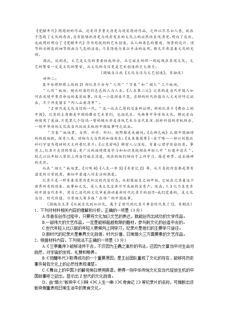 2022届江苏省盐城市高三下学期5月第三次模拟测试语文试卷（解析版）.doc第2页